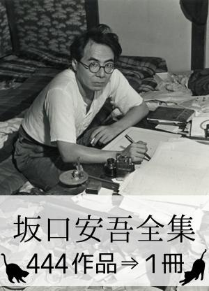 Cover of the book 『坂口安吾全集・444作品⇒1冊』 by Dougie Brimson