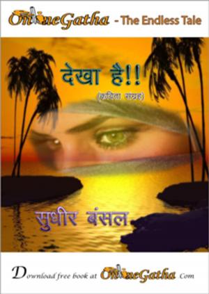 Cover of the book Dekha hai.. (Kavita sangrah) by Onlinegatha editor