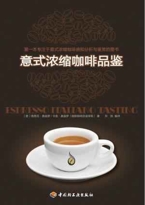 Cover of 意式浓缩咖啡品鉴