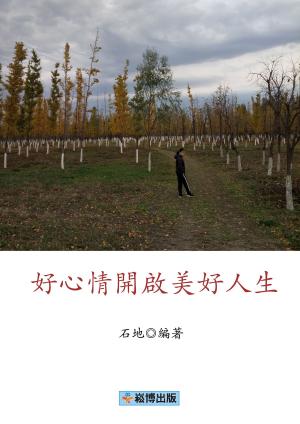 Cover of the book 好心情開啟美好人生 by Ruth Sespaniak