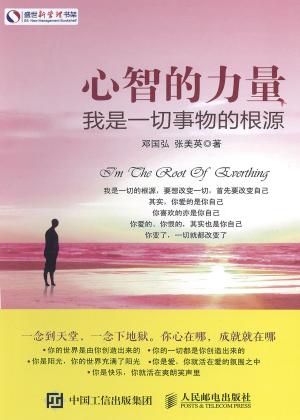 Cover of the book 心智的力量 by Claudia Nita Donca