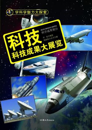 Cover of the book 科技：科技成果大展览 by J. W. Keleher