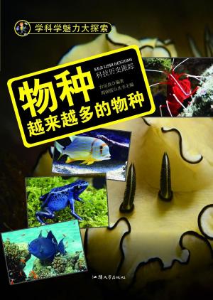 bigCover of the book 物种：越来越多的物种 by 