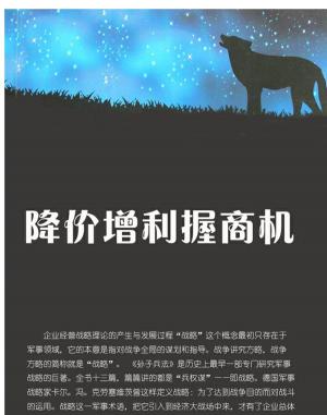 Cover of the book 降价增利握商机 by Doris Doppler