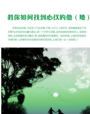 Cover of the book 教你如何找到心仪的他（她） by Sabrina A. Eubanks