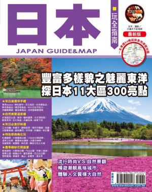 Cover of 日本玩全指南15-16