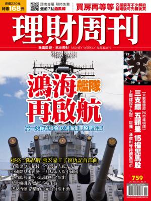 Cover of the book 理財周刊第759期：鴻海艦隊 再啟航 by Kadoya Tatsuhiko