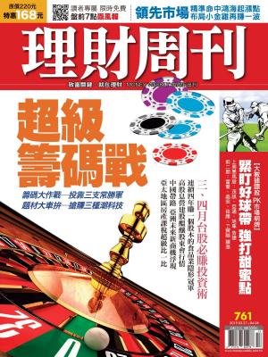 bigCover of the book 理財周刊第761期：超級籌碼戰 by 