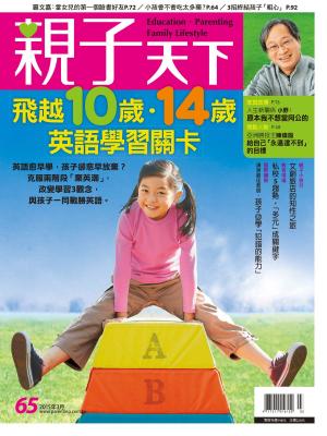 Cover of the book 親子天下雜誌3月號/2015 第65期 by 遠見雜誌