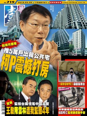 Cover of the book 壹週刊 第719期 by 