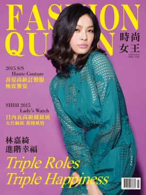 Cover of the book FASHION QUEEN 時尚女王精品誌 3月號 / 2015年 103期 by 