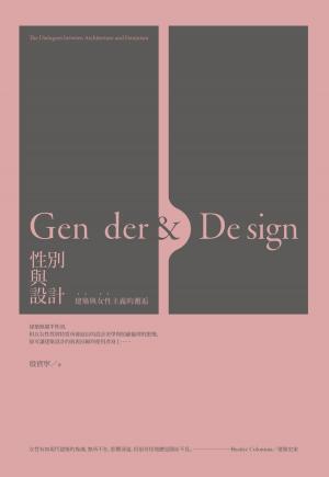 Cover of the book 性別與設計：建築與女性主義的邂逅 GENDER & DESIGN：The Dialogues between Architecture and Feminism by Deborah M. Withers