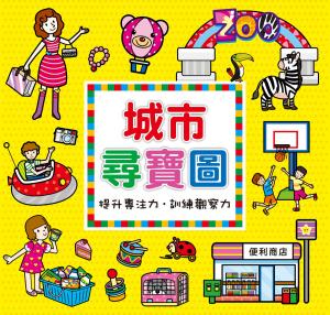 Cover of the book 城市尋寶圖 by Daryl Bernstein