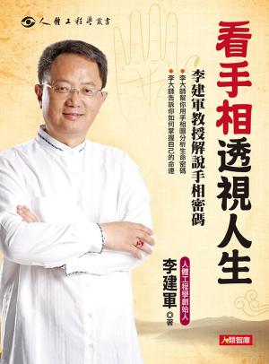 Cover of the book 看手相透視人生 by Glen Boulier
