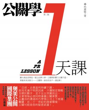 Cover of the book 公關學1天課 by CUP出版
