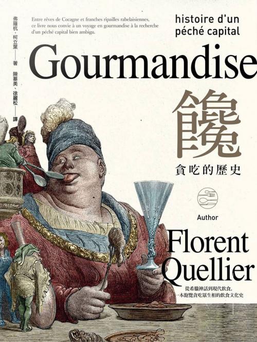 Cover of the book 饞：貪吃的歷史 by 弗羅杭．柯立葉(Florent Quellier), 城邦出版集團