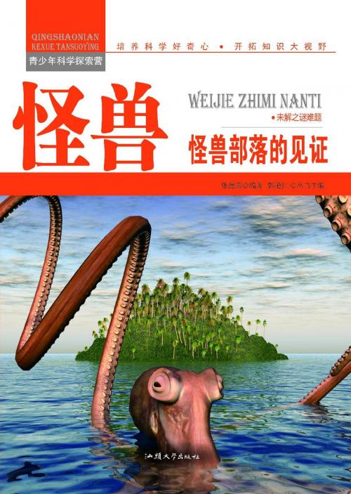 Cover of the book 怪兽：怪兽部落的见证 by 张德荣, 崧博出版事業有限公司