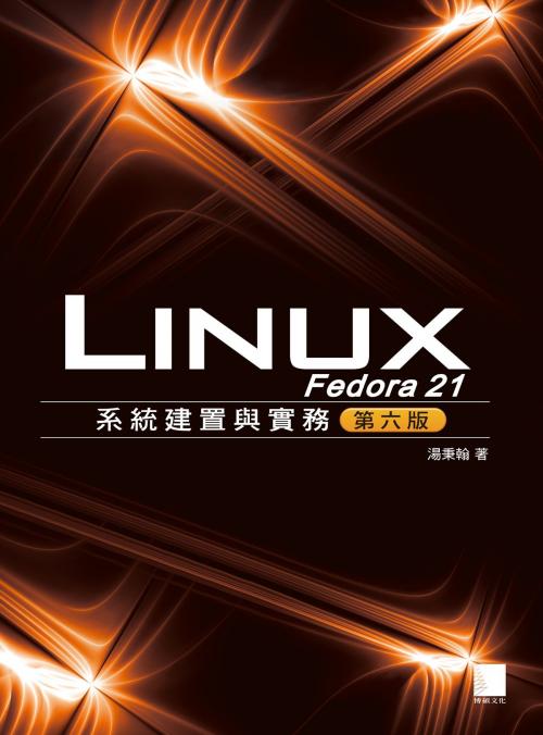 Cover of the book Fedora 21 Linux系統建置與實務(第六版) by 湯秉翰, 博碩文化