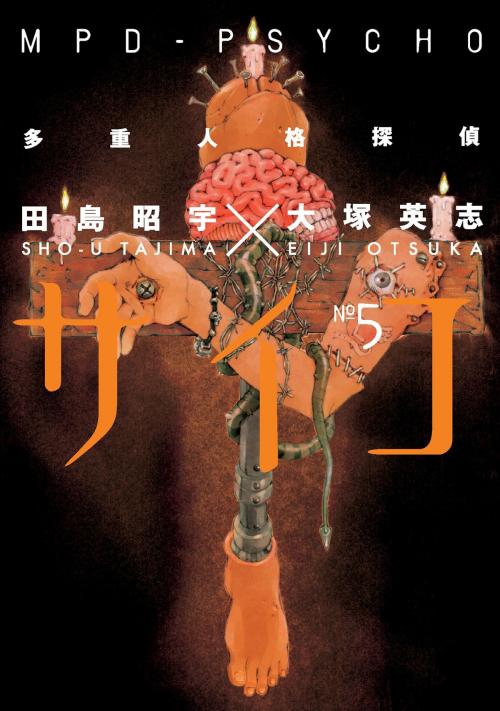 Cover of the book MPD Psycho Volume 5 by Eiji Otsuka, Dark Horse Comics