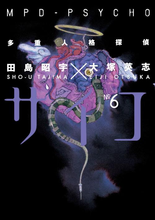 Cover of the book MPD Psycho Volume 6 by Eiji Otsuka, Dark Horse Comics