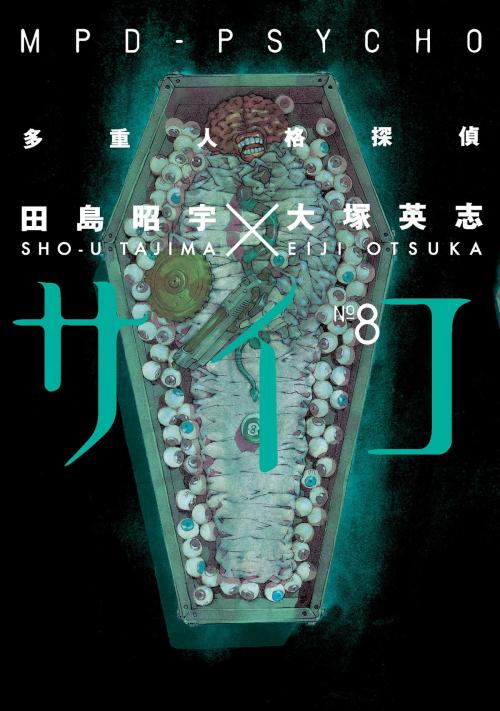 Cover of the book MPD Psycho Volume 8 by Eiji Otsuka, Dark Horse Comics