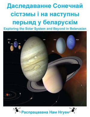 Book cover of Даследаванне Сонечнай сістэмы і на наступны перыяд у беларускім