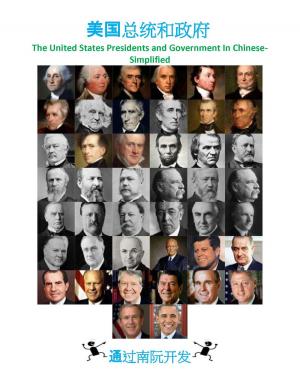 Cover of 美国总统和政府
