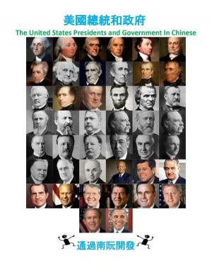 Book cover of 美國總統和政府