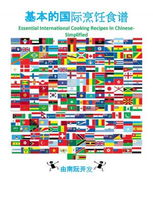 Book cover of 基本的国际烹饪食谱