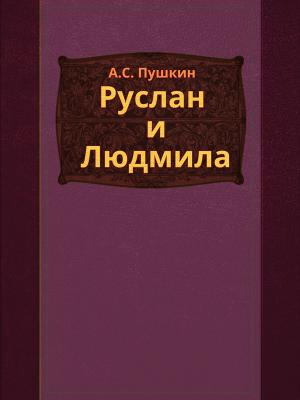 Cover of the book Руслан и Людмила by H.C. Andersen