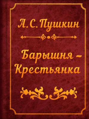 bigCover of the book Барышня-Крестьянка by 