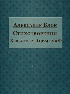 Cover of the book Стихотворения. Книга вторая (1904-1908) by Jean Lang