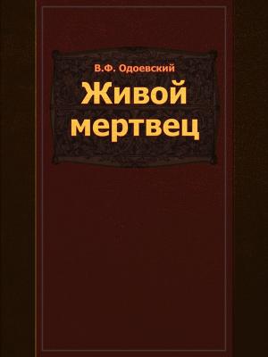 Cover of the book Живой мертвец by Edgar Allan Poe