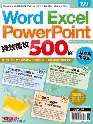 Cover of Word、Excel、PowerPoint 強效精攻500招 （超實用增量版）