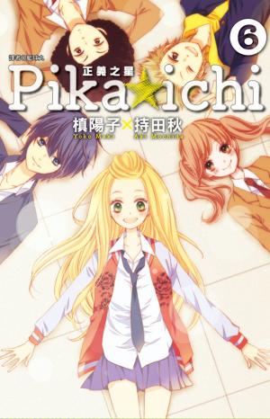 bigCover of the book PIKA☆ICHI-正義之星(6) by 
