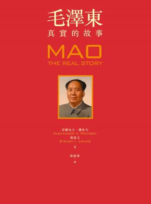 Book cover of 毛澤東：真實的故事
