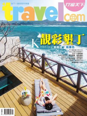 bigCover of the book 行遍天下 5月號/2015第277期 by 