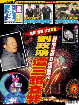 Cover of the book 壹週刊 第728期 by 小典藏ArtcoKids