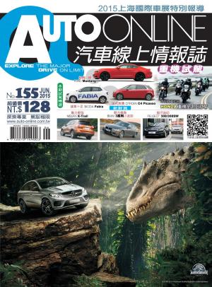 Cover of the book AUTO-ONLINE汽車線上情報誌2015年06月號（No.155) by 全球中央