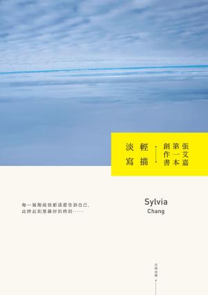 Cover of the book 輕描淡寫 by Wilson Ayinbangya Amooro