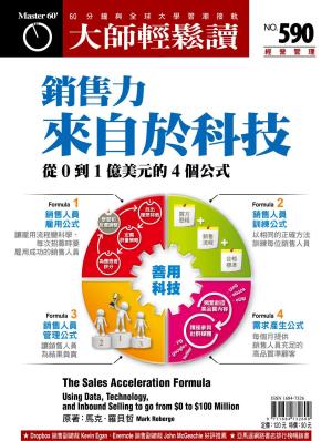 Cover of the book 大師輕鬆讀 NO.590 銷售力來自於科技 by 經典雜誌