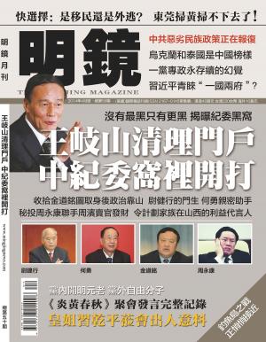 Cover of the book 《明鏡月刊》第50期 by Robin Mohamid
