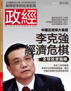 Cover of the book 《政經》第1期 by CB Insights