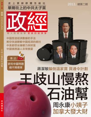 bigCover of the book 《政經》第2期 by 