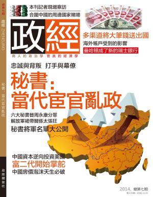 Cover of the book 《政經》第7期 by Anne Tel