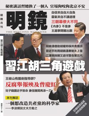 Cover of the book 《明鏡月刊》第52期 by Thomas Pellow