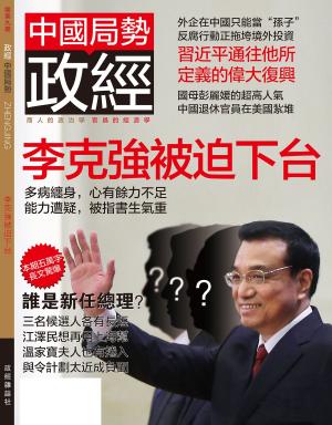 Cover of the book 《政經》第9期 by Carmela Patrias, Larry Savage