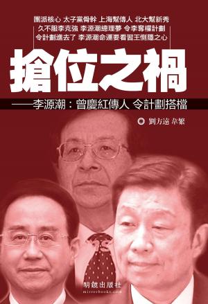 bigCover of the book 《搶位之禍》 by 