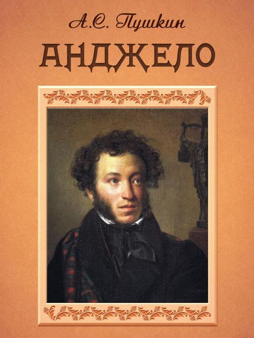 Cover of the book Анджело by А.С. Пушкин, Media Galaxy