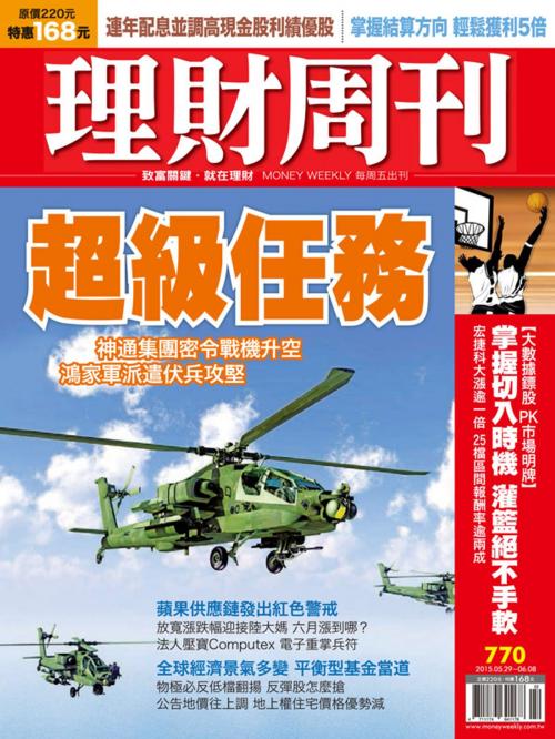 Cover of the book 理財周刊第770期：超級任務 by , 理財周刊